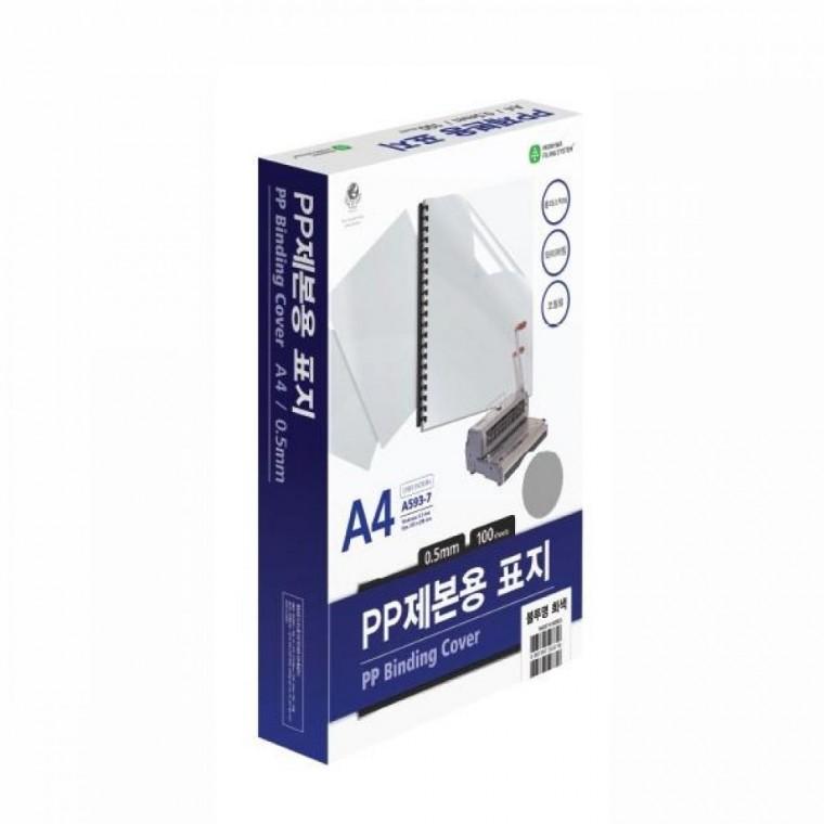 PP 제본표지 A593 7D0 A4 불투명 회색 100매