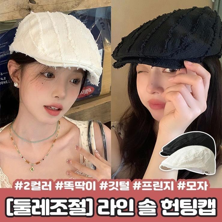 하이뷰 2466 [둘레조절] 라인 솔 헌팅캡 똑딱이 스냅 깃털 데미지 빈티지 보이캡 베이커햇 화가 빵모자