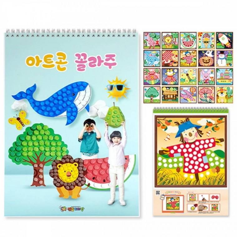 만들기대장-아트콘 꼴라주 스케치북(20종활동)