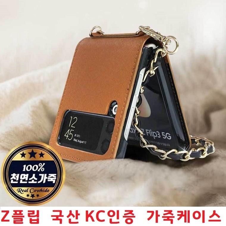 고급가죽케이스/레더케이스 제트플립케이스/국산 핸드메이드/갤럭시 Z플립1 Z플립2 Z플립3 Z플립4