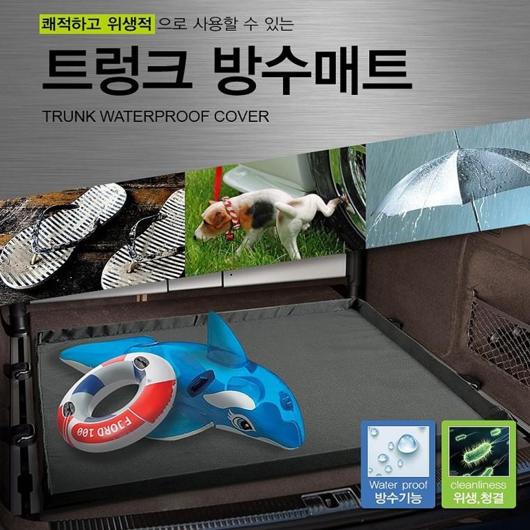 헬프그린 트렁크 방수매트 바닥 차량용 카매트 미끄럼방지 물놀이 비올때 자동차매트