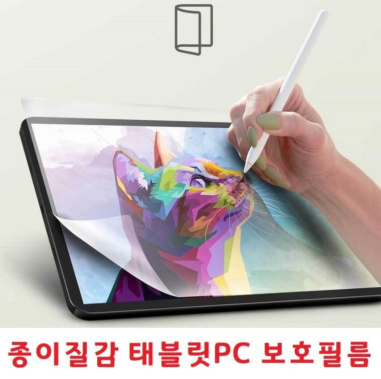 태블릿PC 사가사각 종이느낌 종이질감 저반사 액정보호필름 2매입/갤럭시 탭 S8 11인치 X700 X706