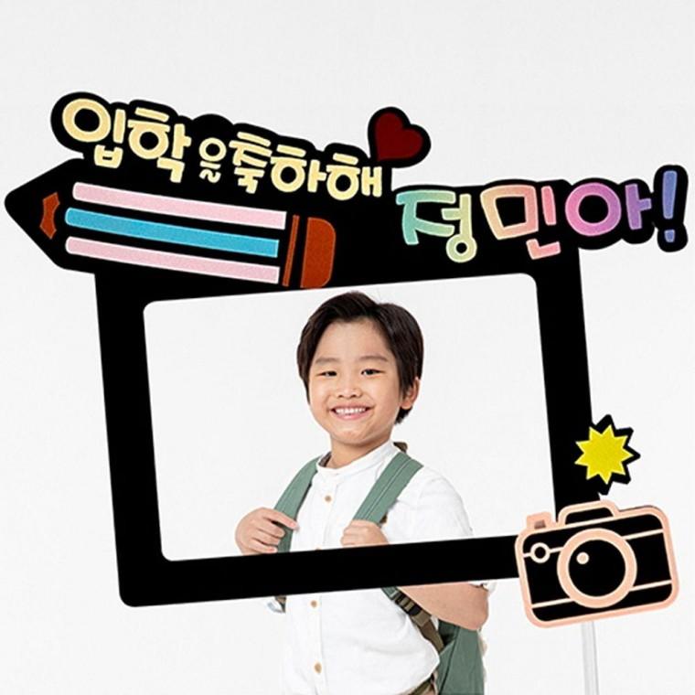 입학을 축하해 토퍼 주문제작