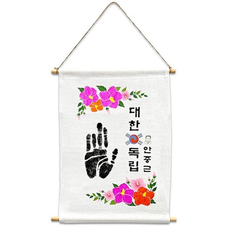 대한 독립 안중근 패브릭 족자 만들기 키트 재료 DIY 세트