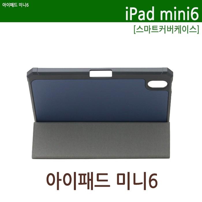 [월드온]미니7 미니6 공용 2021 2024 스마트커버 태블릿케이스 펜수납 펜꽂이 가능 태블릿커버