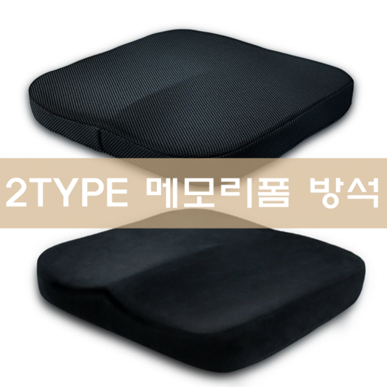 메모리폼 방석 메쉬 극세사 사무실 방석