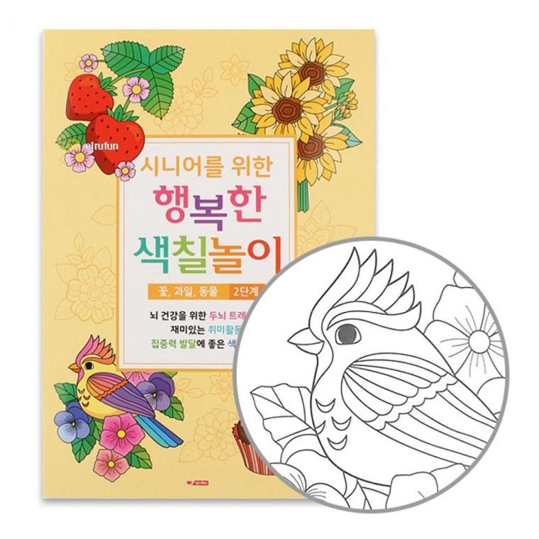 2단계 시니어 색칠놀이 꽃과일동물 1P 어른 도안 미술