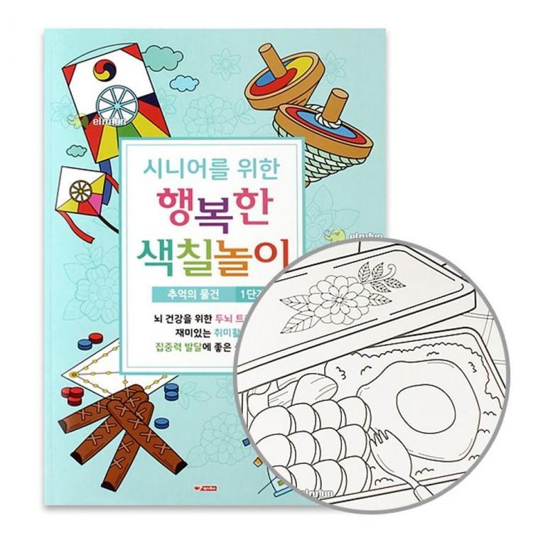 1단계 시니어 색칠놀이 추억의물건 1P 어른 도안 미술