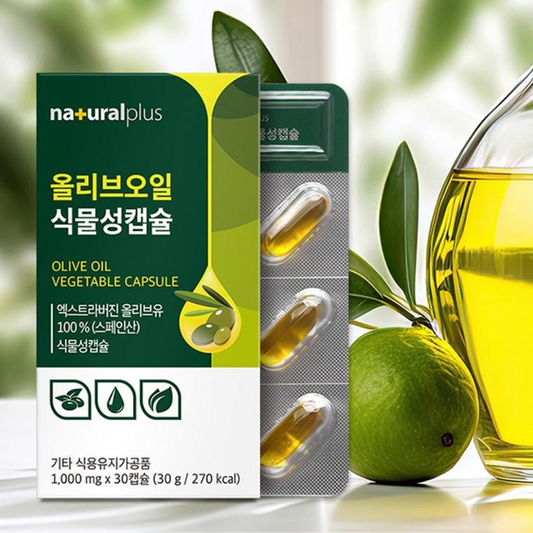 내츄럴플러스 올리브오일 식물성캡슐 1000mg x 30캡슐