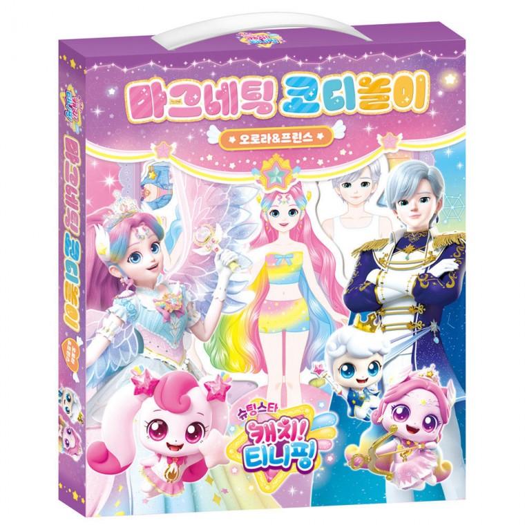 학산문화사 코디놀이 슈팅스타 캐치  시즌5 마그네틱 옷입히기 (오로라 프린스)