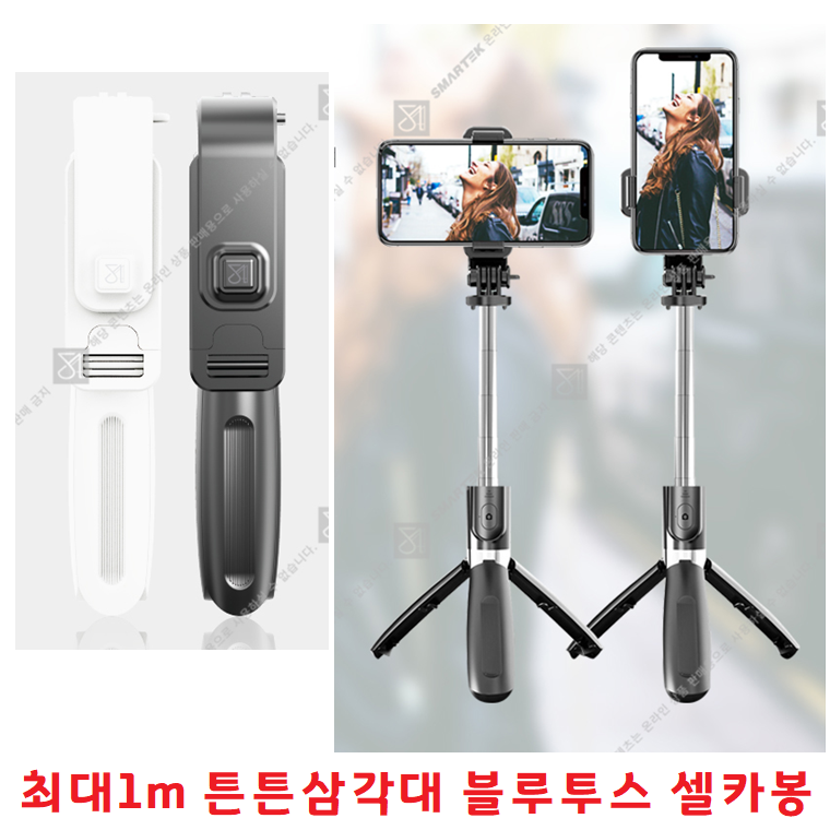 스마트폰 블루투스 무선셀카봉 무선셀피스틱 간편촬영 간단휴대 튼튼삼각대 갤럭시 A34 A346 A54 A546