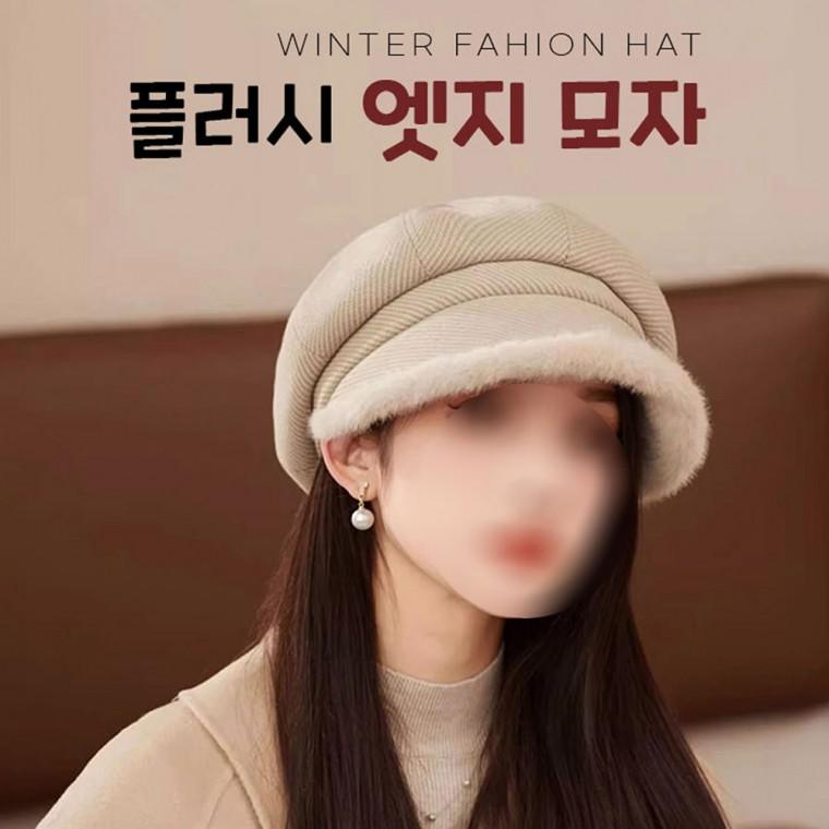 HS 플러시 엣지모자 윈터모자