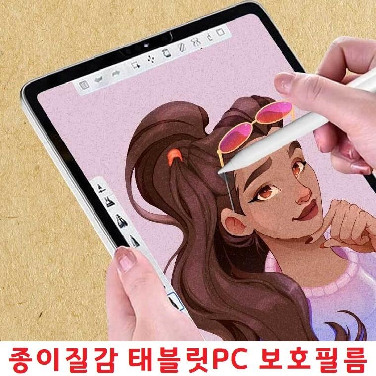 태블릿PC 종이질감 종이느낌 지문방지 액정보호필름 2매입/ 프로 7세대 13인치 전기종