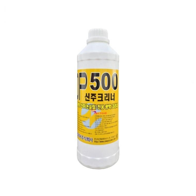 원폴리머 OP 500 신주 크리너 1L