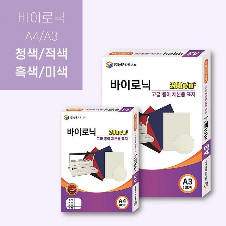 제본 표지 바이로닉 280g 청색 A4 100매