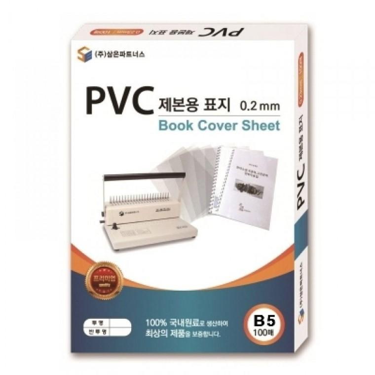 제본 표지 PVC 0.2 투명 B5 100매