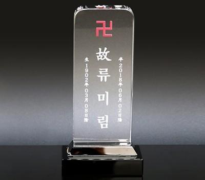 크리스탈 위패 WP-004 영정위패 추모위패 납골당위패/2012243-인쇄디자인무료/배송무료