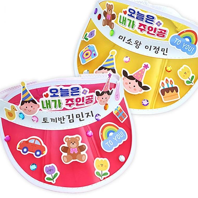 주인공 내가 어린이날 썬캡(4인용)