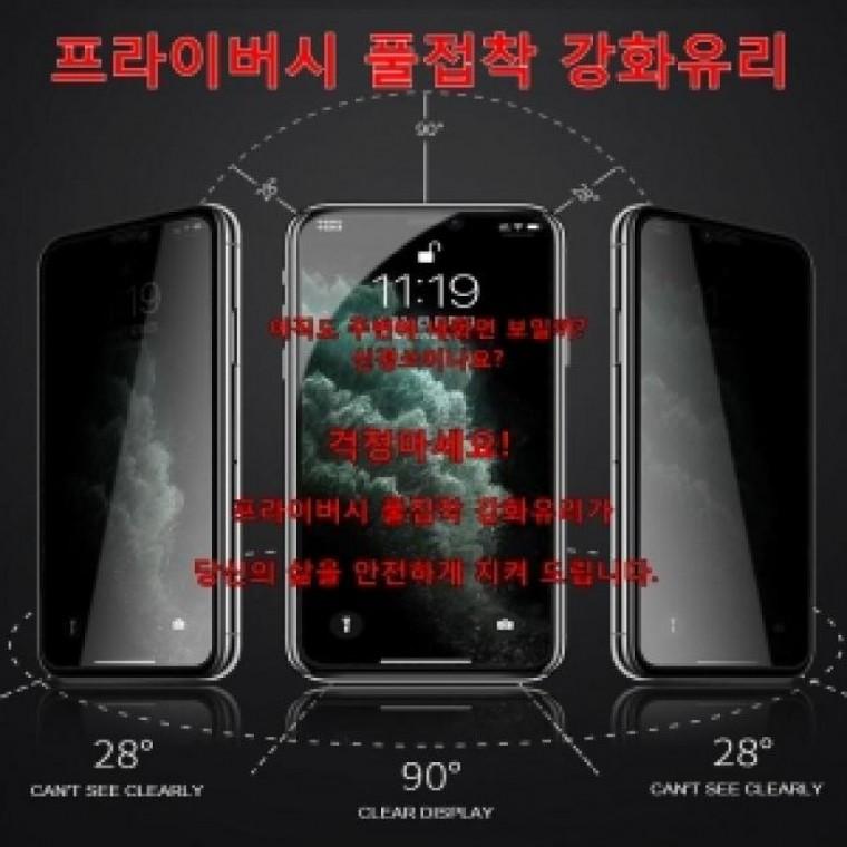 폰스테이 17프로 iphone17pro W&J 프라이버시 풀접착형 강화유리 필름 1매
