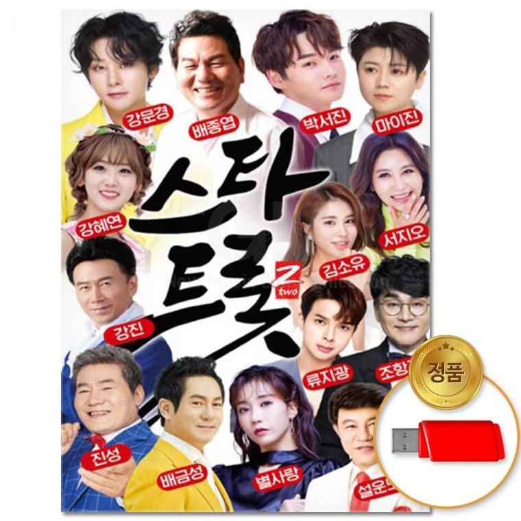 100곡 스타트롯 [더지엠]USB