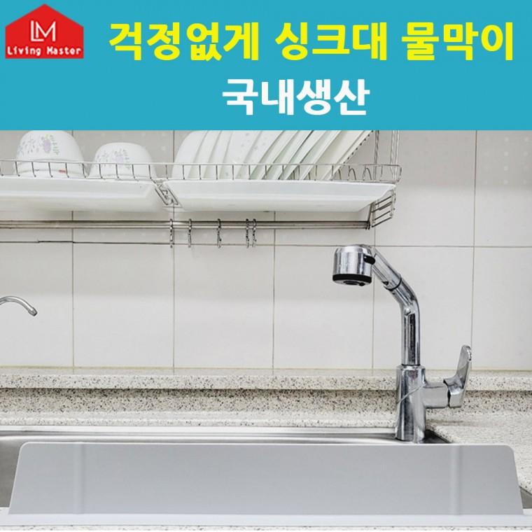 OK 전자레인지 물막이 [대한민국생산] / 실리콘소재 식기세척기 열탕소독 싱크대 사용가능 걱정없게