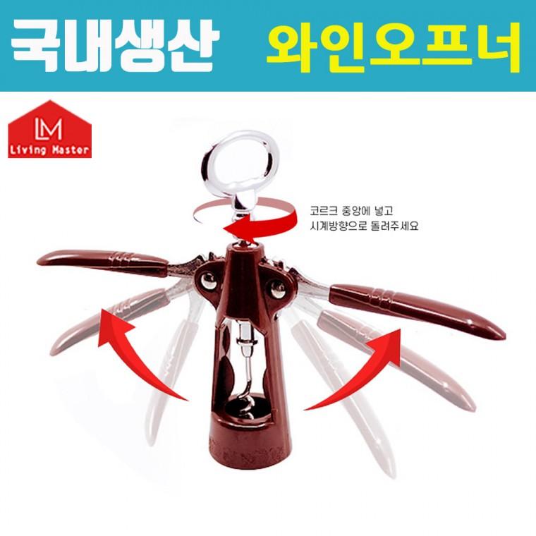 [대한민국제조] 스크류 와인오프너 병따개 와인따기 코르크따개 고급