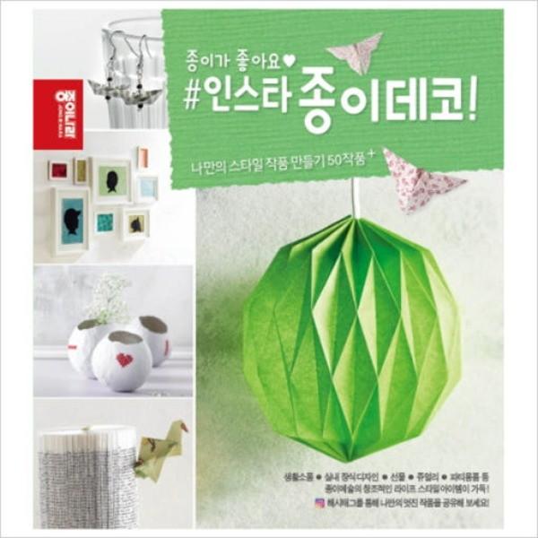 인스타 3D 종이나라 북폴딩 종이접기책 1권 종이데코 인테리어