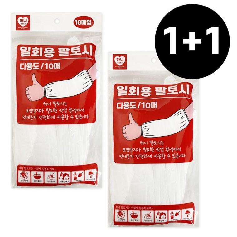 1+1 김장 토시 방수 일회용 작업용토 미술 팔토시
