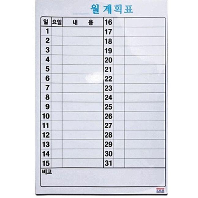 화이트보드월간계획표 x 사무용품 (60cm 40cm)
