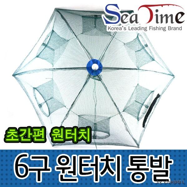 씨타임 6구 원터치 통발 새우망 원형통발 바다통발 장