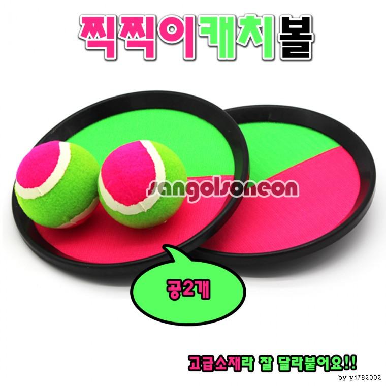 찍찍이캐치볼