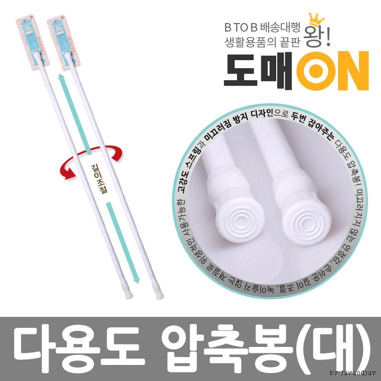 다용도 압축봉 (대) 69-119cm 커튼봉 커텐봉 무타공압축봉 압축봉선반 압축봉행거 C303