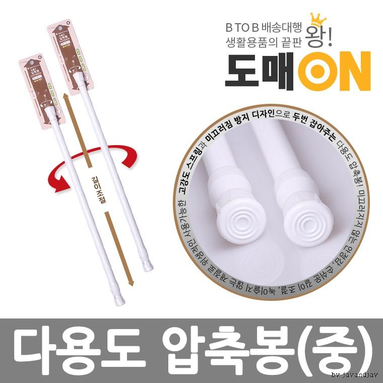 다용도 압축봉 (중) 42-72cm 커튼봉 커텐봉 무타공압축봉 압축봉선반 압축봉행거 C304