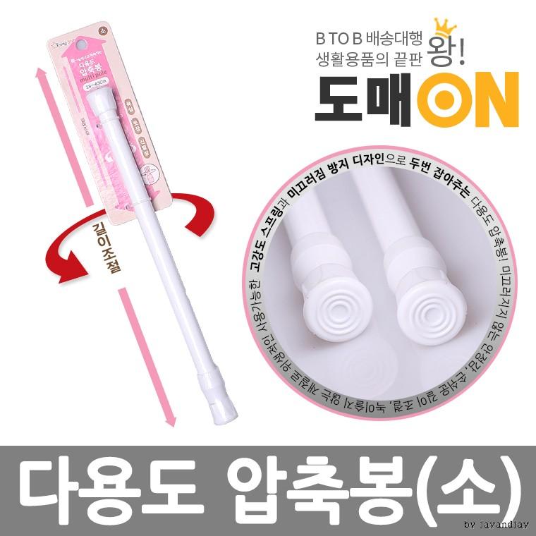 다용도 압축봉 (소) 26-43cm 커튼봉 커텐봉 무타공압축봉 압축봉선반 압축봉행거 C305
