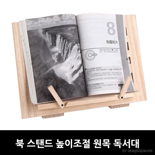 북 스탠드 높이조절 원목 독서대