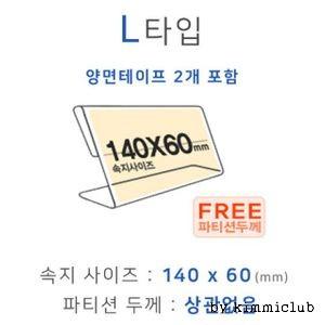 파티션꽂이 L타입PL03 (L1460)