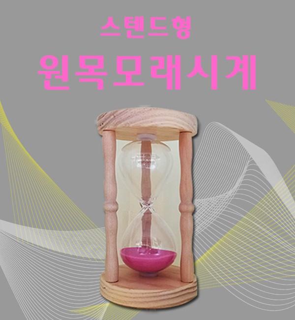 모래시계 사우나 5분 유리 원목 타이머 반신욕 인테리어 소품