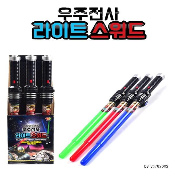 라이트스워드