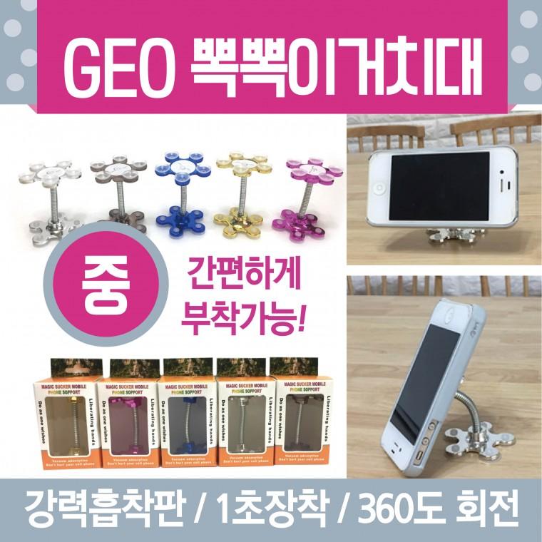 거치대 [GEO뽁뽁이거치대(중)] 핸드폰거치대/휴대폰거치대/셀카봉/스마트링/핑거톡/스마트폰거치대