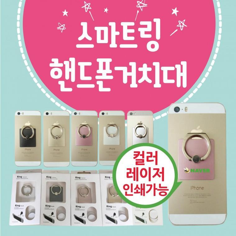 스마트링 [스마트링(고급박스후크포함)] 스마트링거치대/핸드폰거치대/휴대폰스마트링/휴대용거치대