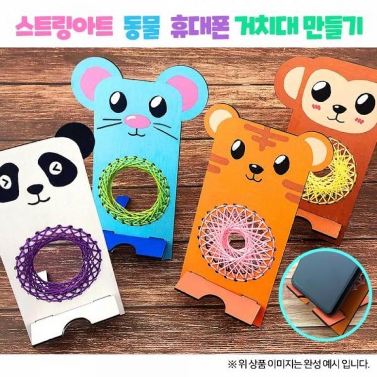 (OR) 스트링아트 동물 휴대폰 거치대
