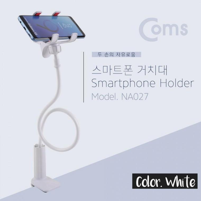 스마트폰 거치대 탁상 침대 거치 나사고정 White NA027