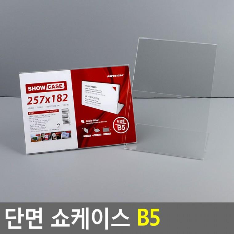 스탠드 꽂이판 B5 계산대 매장 테이블 거치대 음식점 작품명 알림판