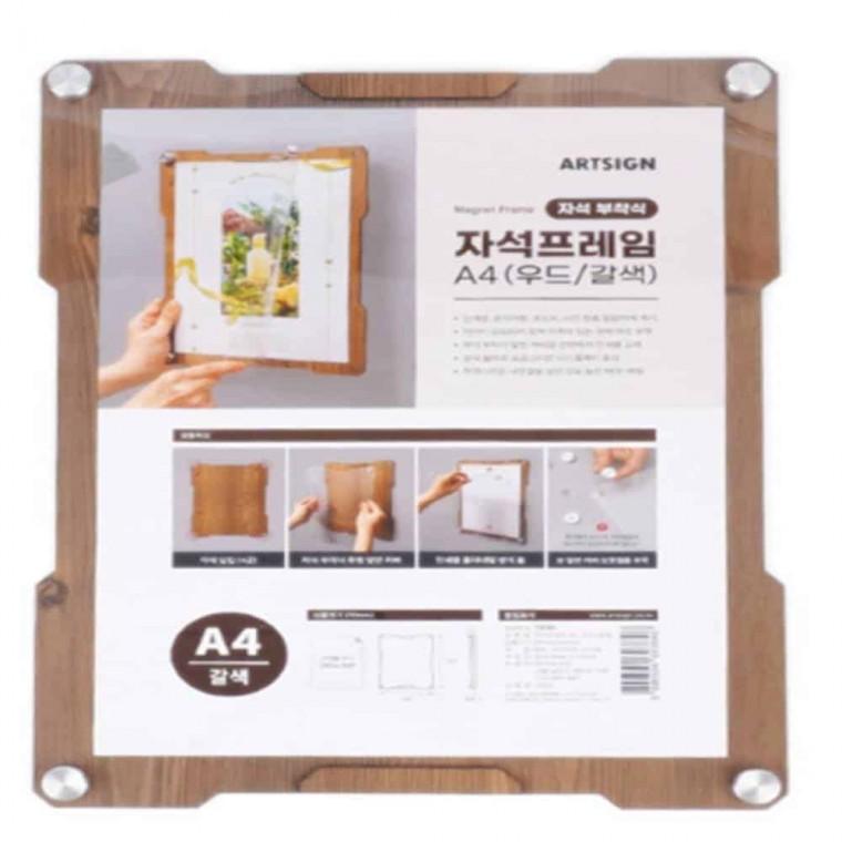 우드 자석프레임 A4 게시물꽂이 홍보물거치대 병원안내문 우드액자