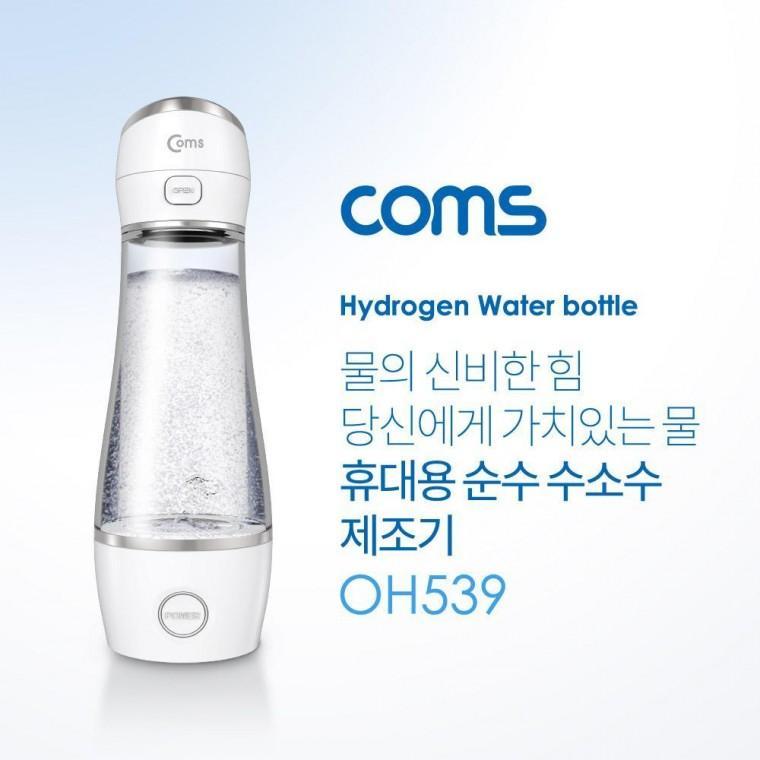 휴대용 순수 수소수 제조기 텀블러 제조기 280ml 5분 만에 수소수 제조 OH539