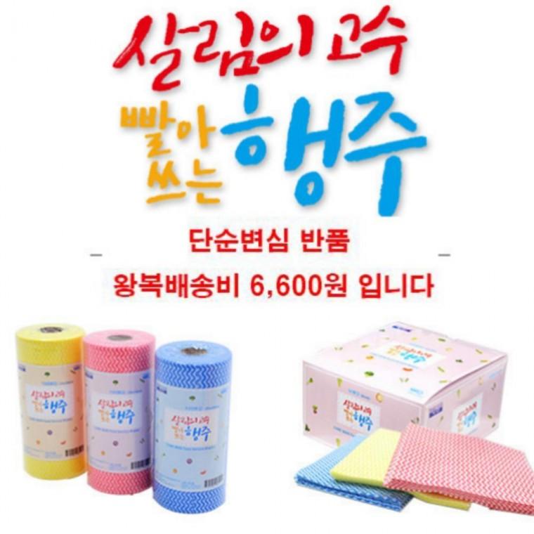 좋은 주방 빨아쓰는 일회용 행주 타올 1롤 50매