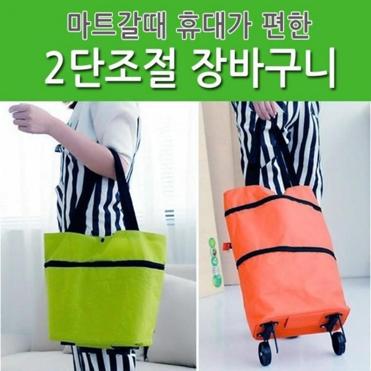 2단조절 장바구니 접이식 쇼핑카트 휴대용 캐리어 시장바구니 마트바구니