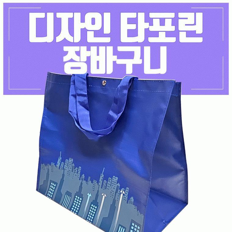 장바구니[디자인 타포린장바구니-도시야경]넉넉한사이즈/타포린재질/개별OPP포장가능/인쇄가능[효정무역]