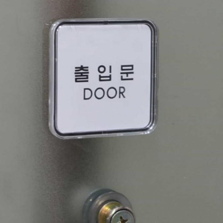 당기세요 미세요 미니 사인 사인판 안내판디자인