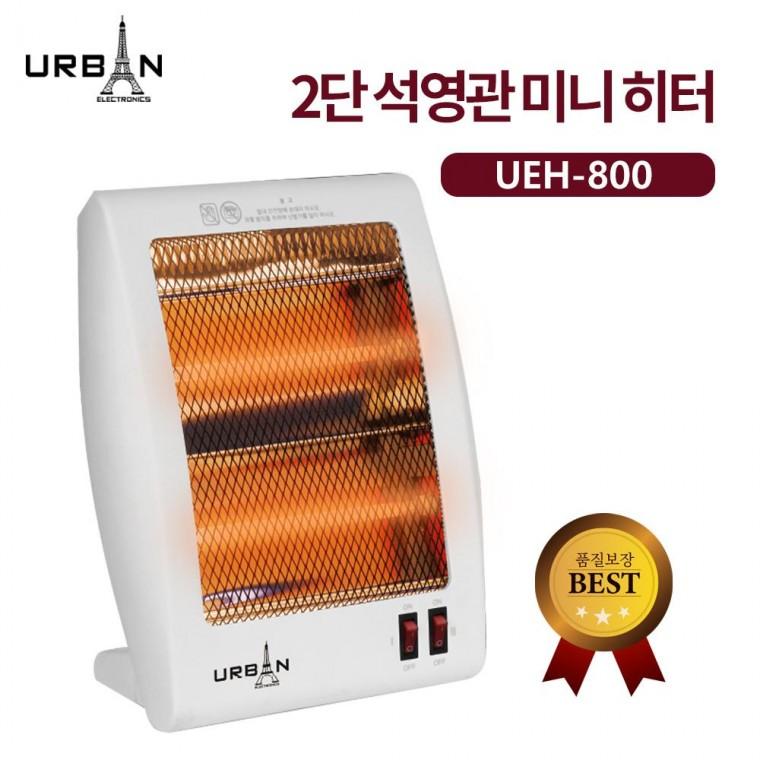 어반 2단 석영관 미니히터 UEH-800 사무실 발히터